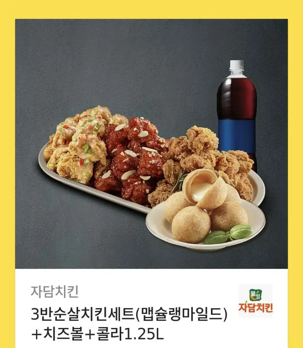 자담치킨